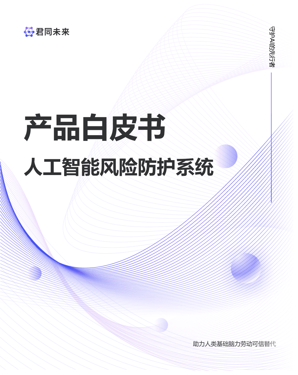 白皮书